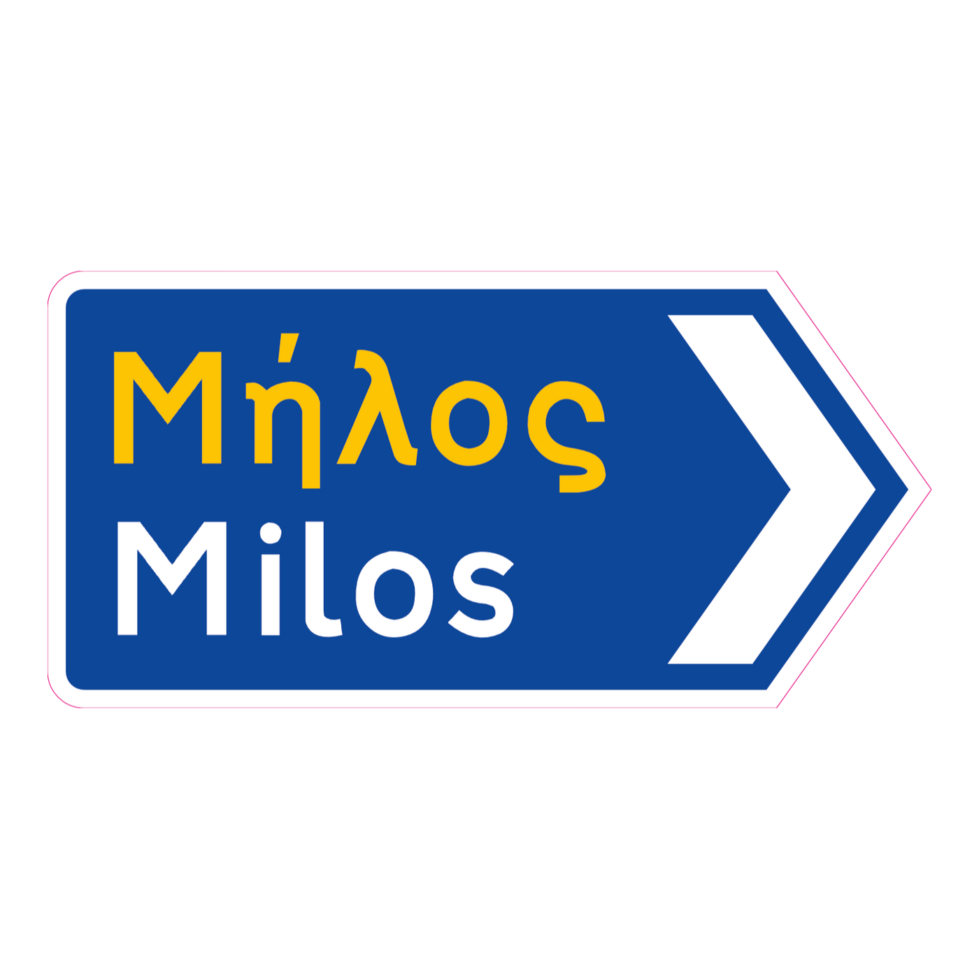 Panneau de signalisation grec de Milos